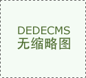 1月25日晚间央视新闻联播财经内容集锦