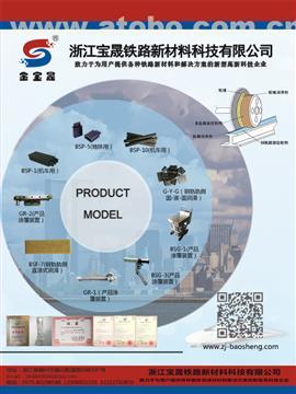 寶晟鐵路新材料科技 專業(yè)輪軌潤滑脂生產(chǎn)廠及供應商